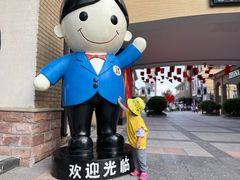 -王府井奥莱棋盘山小镇