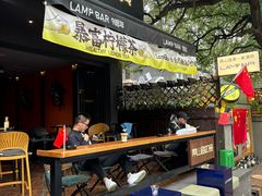 -LAMP BAR 水烟音乐酒吧