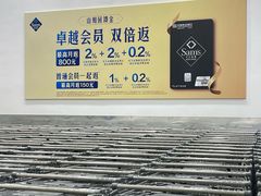 -山姆会员商店(西溪店)