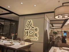 -羲和雅苑•北京烤鸭(国贸商城店)