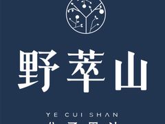 -野萃山·潮汕厚果汁(十亩地店)