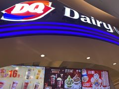 门面-DQ·蛋糕·冰淇淋(南开大悦城2F店)