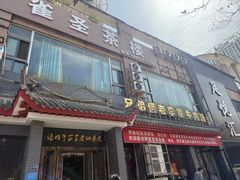 -兄弟俩老李家牛肉汤(总店)