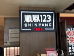 -顺风123(观音桥大融城店)