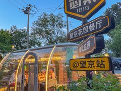 -1819餐厅·团队聚餐·烤串·精酿