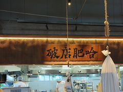 -破店肥哈·海鲜·烧烤(郑州银泰inPARK店)