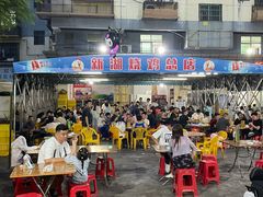 -新湖烧鸡(光明店)