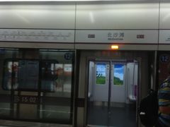 -北沙滩(地铁站)