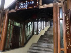 -徂徕山森林康养度假谷温泉
