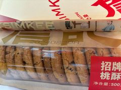 -詹記桃酥(高新鼓楼店)