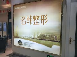 -海峡医疗美容医院