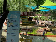 -五凤溪古镇