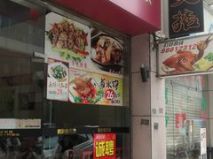 门面-煲煲掂风味煲仔饭餐厅(西区店)