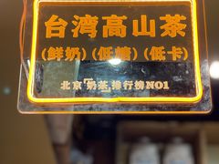 -寿奶茶·鲜奶与茶(合生汇购物中心店)