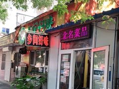 门面-乡间好味私家菜(总店)