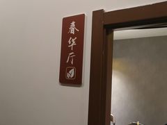 包厢-瓦国小镇·果木烤鸭·融合菜(西口店)
