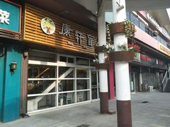 -康轩盲人按摩(上海沙龙店)