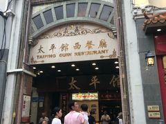 -太平馆西餐厅(北京路店)