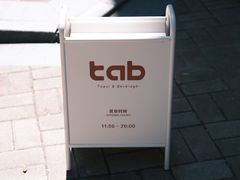 -tab(天河南店)