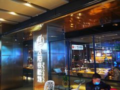 -飞阳铁板烧(ME TOWN购物中心店)