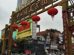 -冰神糖水铺(国贸中心店)