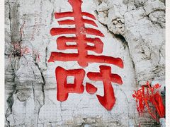 -青州市云门山风景区