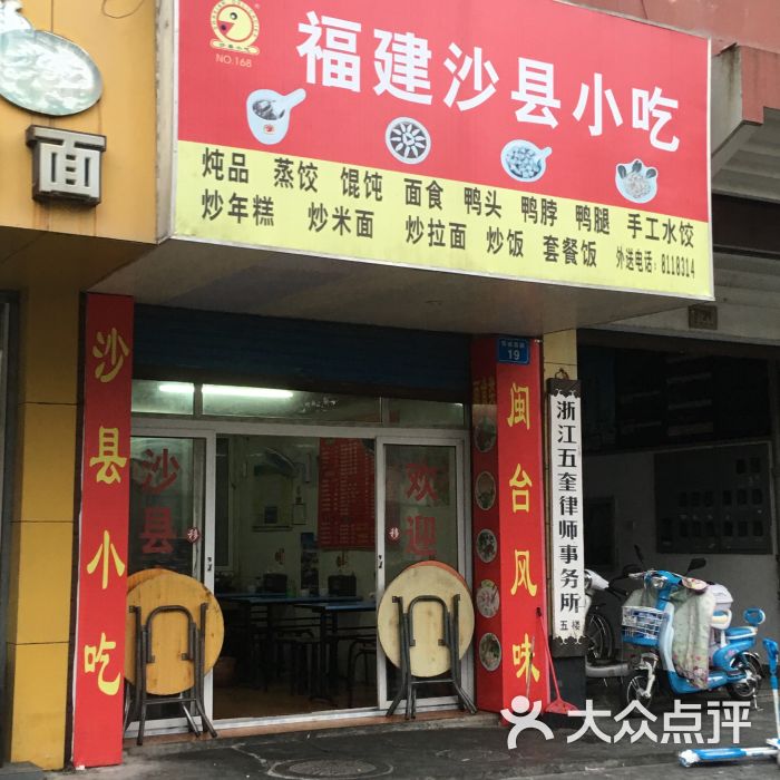 沙縣小吃(環城西路店)圖片 - 第2張