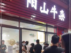 门面-正宗阳山牛杂(东城店)