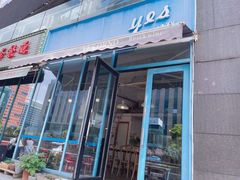 门面-yes or no(南部商务区店)