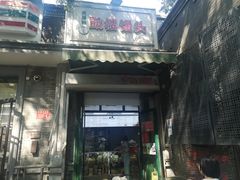 -天泽祥·鼓楼馒头(鼓楼店)