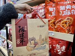 -陈建平麻花(磁器口总店)