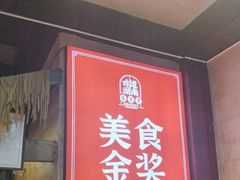 -富正毅三下锅连锁(三店)