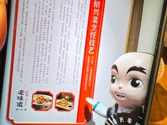 -绍兴老味道·非遗门店(银泰城店)