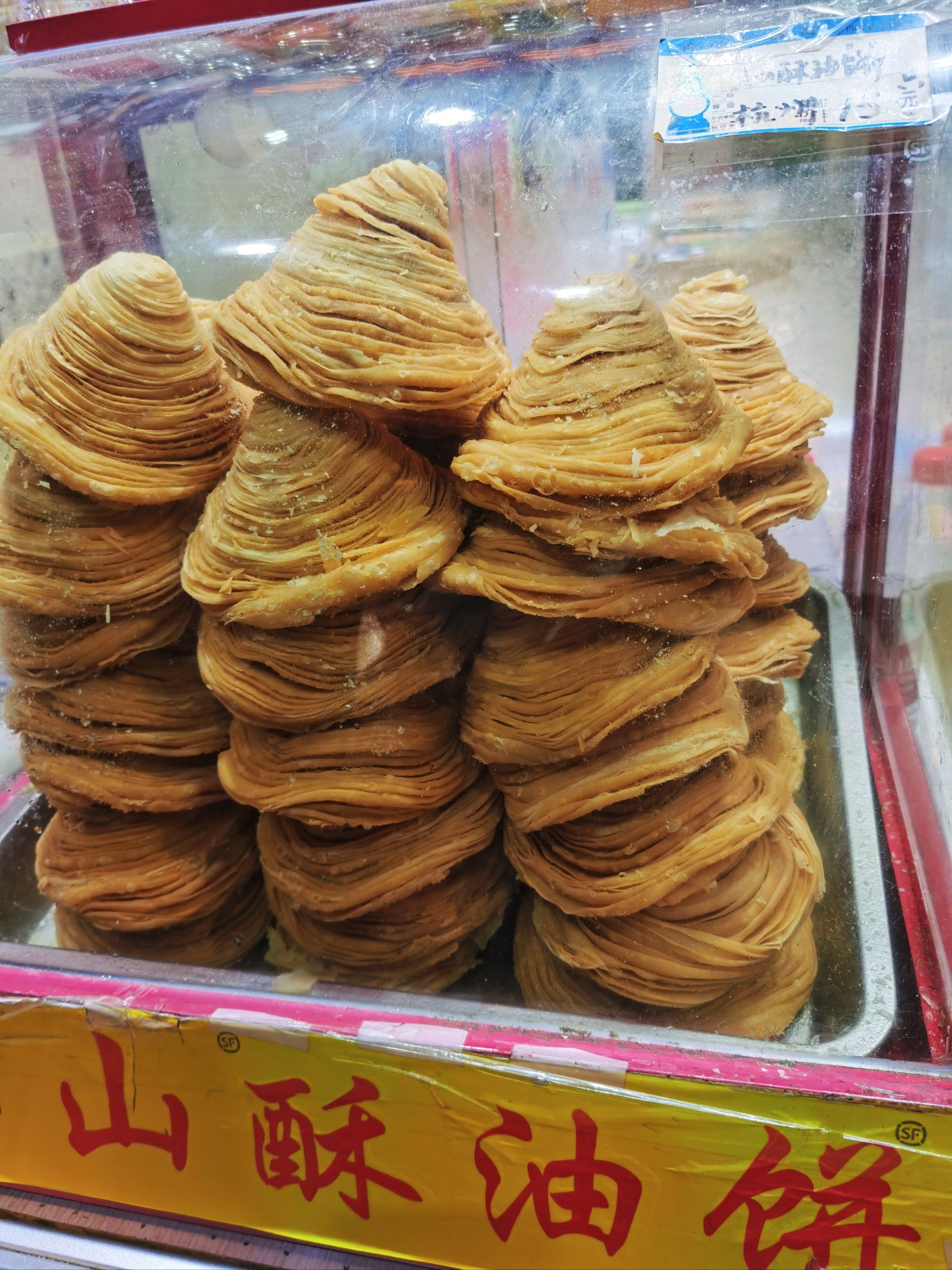 吴山酥油饼儿时回忆