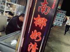 -大学城夜市
