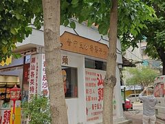 -普宁反沙番薯芋头