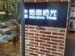 面包甜点陈列柜-焙丽拾光(麦凯乐直营店)