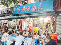 -温馨缘面庄(总店)