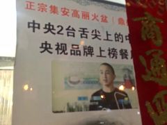 -正宗集安高丽火盆(东昌街店)