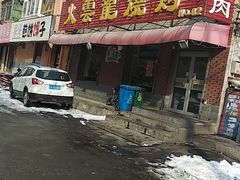 -火云龙烤肉(紫荆花店)