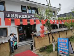 -山涧阁农家菜(南北湖店)