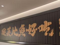-太二酸菜鱼(中庚漫游城店)