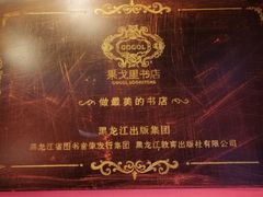 -果戈里书店