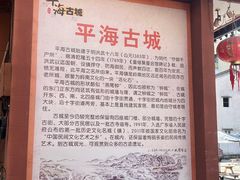 -平海古城
