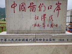 -图们国门景区