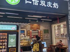 -仁信双皮奶(广州南站店)