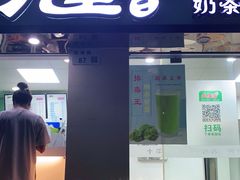 门面-九里香奶茶果汁(碧湖店)