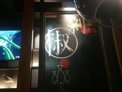 -辣尚瘾·烤鱼·新川菜(交大直营店)