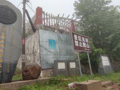 -灵山