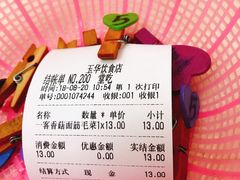 -玉华饮食店(茅台路店)